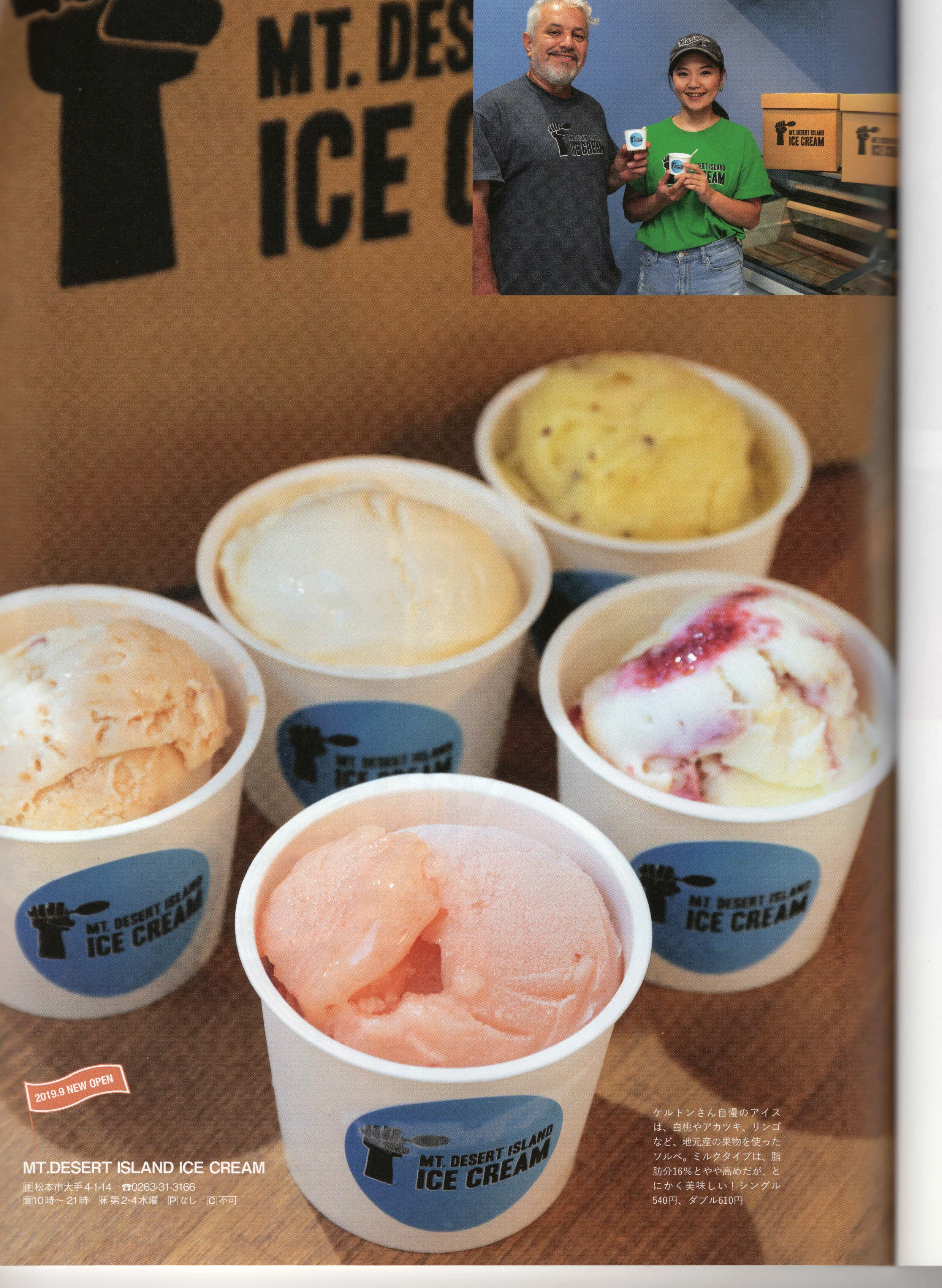 信州よこや農園 x 宮澤正博 x MT DESERT ISLAND ICE CREAM | Shinshu